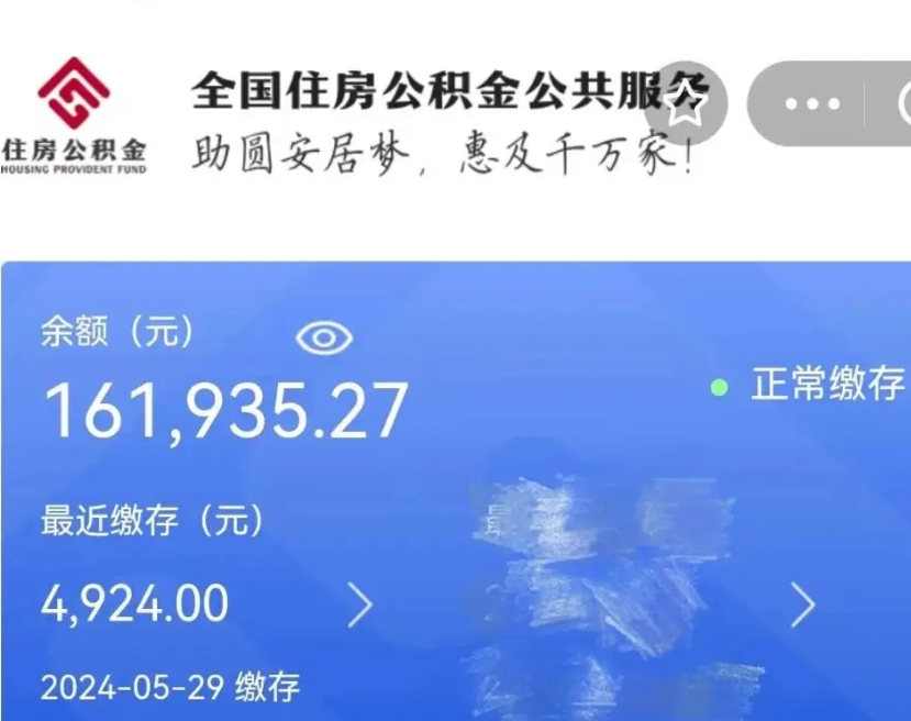 揭阳房子有公积金贷款怎么能把公积金提出来（有房贷怎么把公积金拿出来）